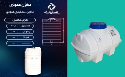نصب مخزن سه لایه پلاستونیک و پمپ پنتاکس ساختمان