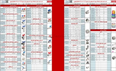 جدیدترین لیست قیمت لوله پنج لایه نیوپایپ ۷ مرداد ۱۴۰۵ در ساختمانیا