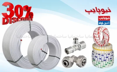 راهنمای خرید و جدیدترین لیست قیمت لوله پنج‌لایه نیوپایپ در ساختمانیا