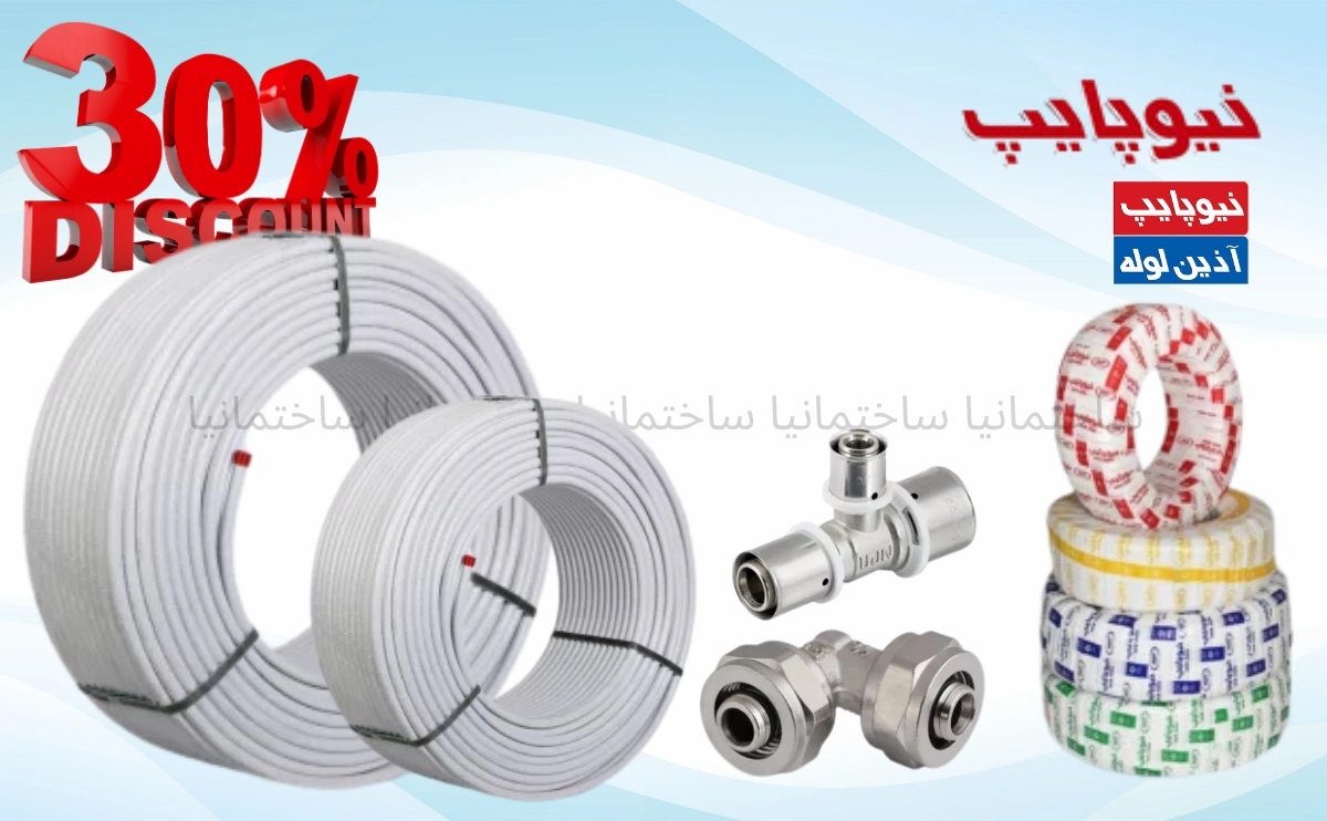 راهنمای خرید و جدیدترین لیست قیمت لوله پنج‌لایه نیوپایپ در ساختمانیا