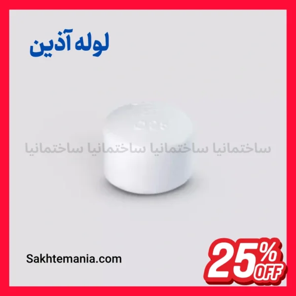 بوشن تبدیل ۵۰×۲۰ آذین اتصال لوله آب سفید درپوش ۲۵ آذین (گپ) اتصال لوله آب سفید