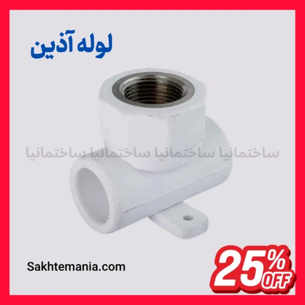 خرید سراهی بوشن فلزی دیواری ۲۰×۱/۲ اینچ آذین با قیمت مناسب از ساختمانیا