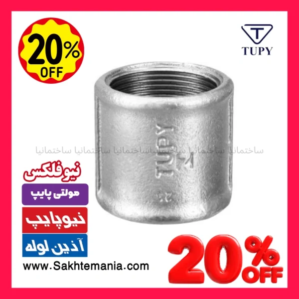 بوشن گالوانیزه 2 اینچ برزیلی برند توپی