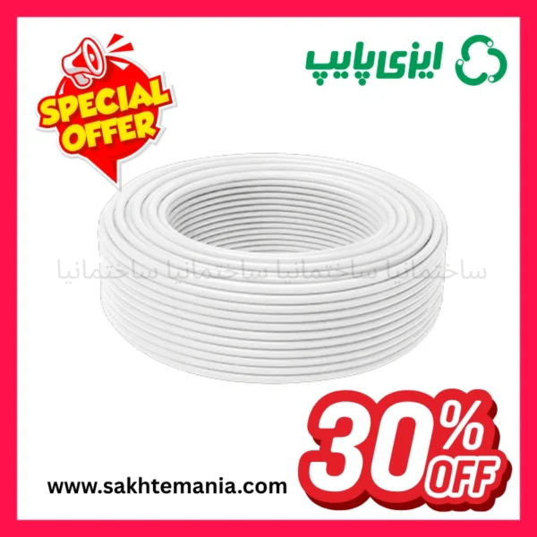 لوله 5 لایه 16 ایزی پایپ کلاف 200 متری PEX-AL-PEX