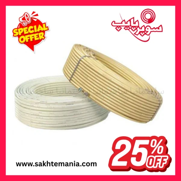 لوله سوپرپایپ پنج لایه سایز ۲۰ کلاف ۱۵۰ متری PEX AL PEX