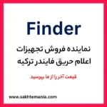قیمت ماژول ورودی آدرس‌پذیر فایندر FF MI200 با گارانتی معتبر