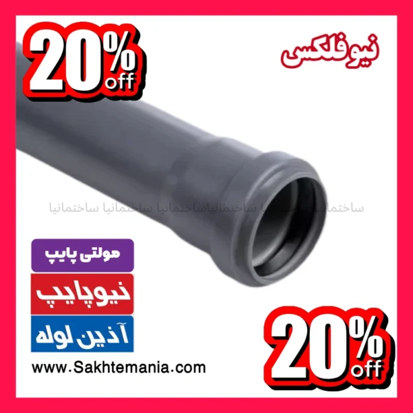 لوله پوشفیت ۷۵ نیوفلکس ۲۵ سانتی یکسر سوکت
