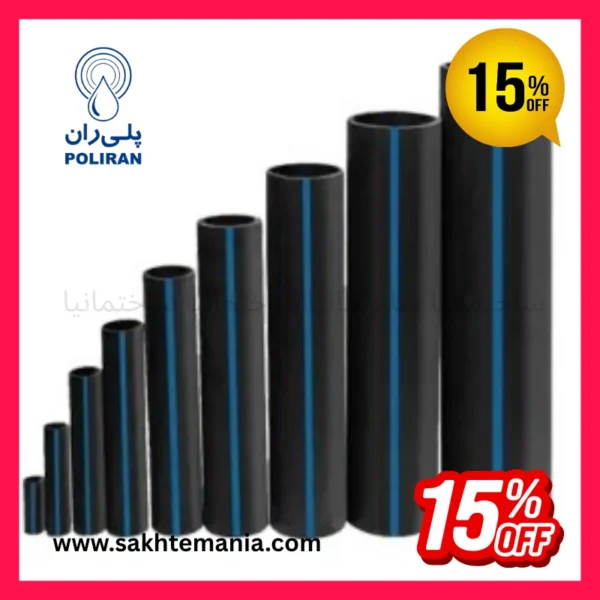لوله پلی‌اتیلن PE80 سایز ۲۵۰ پلیران برای خطوط آبرسانی