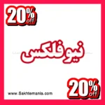 مشخصات فنی بدنه و سوکت لوله پوشفیت دفنی ۱۱۰ میلی‌متر پنج متری نیوفلکس