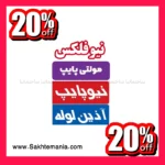 اجرای خطوط اصلی فاضلاب با لوله پوشفیت ۱۱۰×۵ متر نیوفلکس