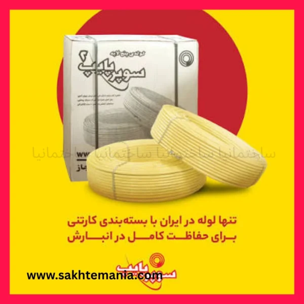 خرید عمده لوله سوپرپایپ 40 کلاف 20 متری