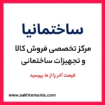 خرید عمده لوله 5 لایه 50 ایزی پایپ با ارسال سریع