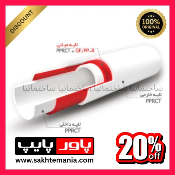 قیمت خرید لوله سفید ۲۵ سه لایه پاورپایپ از نمایندگی