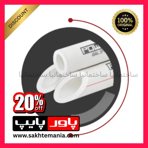 لوله 63 تک لایه پاورپایپ شاخه برای آبرسانی