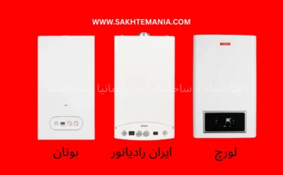 راهنمای خرید پکیج ایران رادیاتور و بوتان